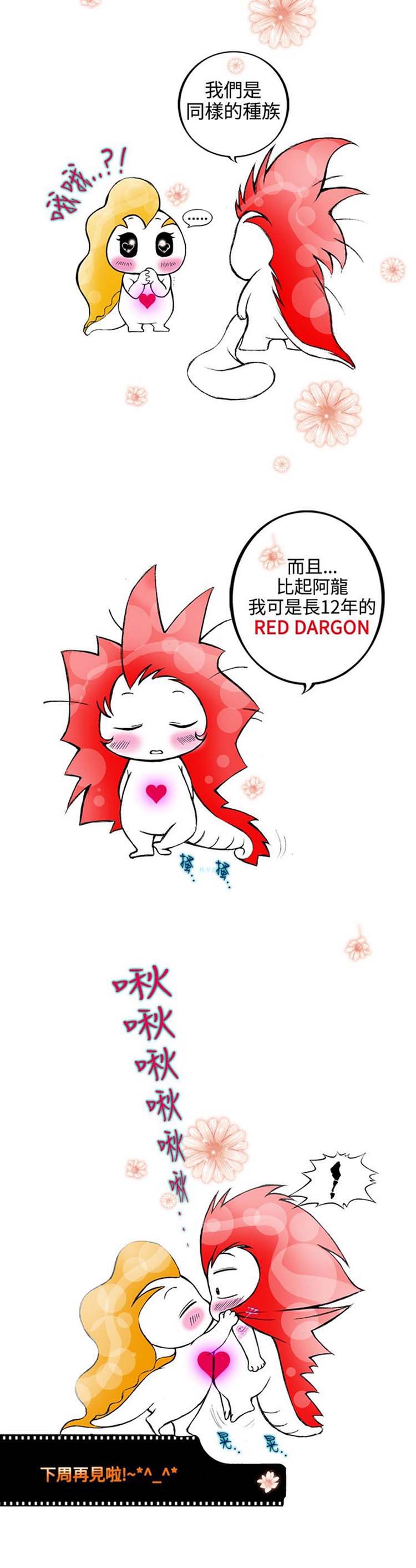 他与她的罗曼史 第4话 第24页
