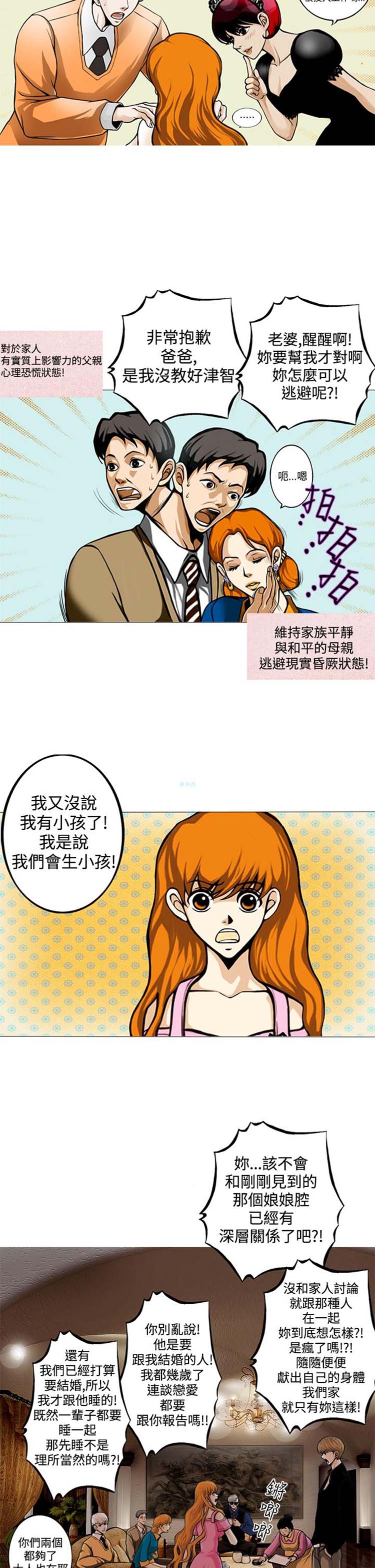 他与她的罗曼史 第5话 第10页