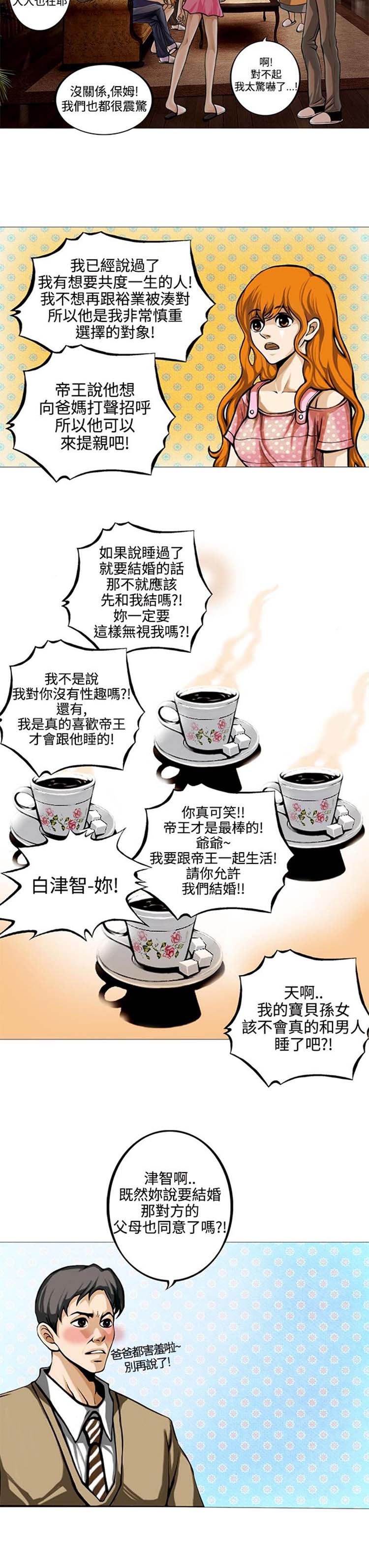 他与她的罗曼史 第5话 第11页