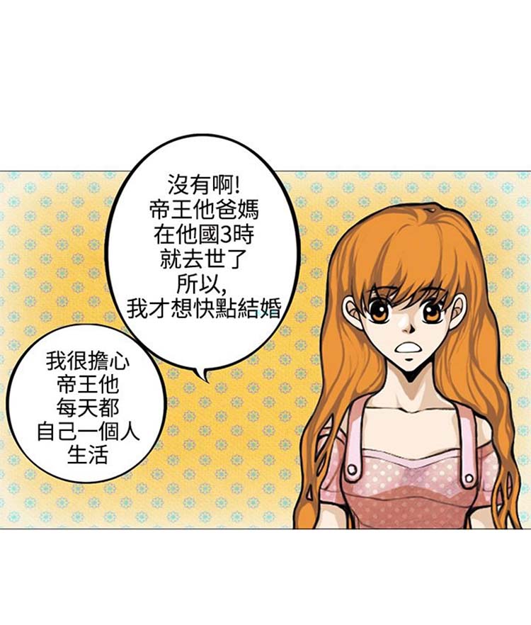 他与她的罗曼史 第5话 第12页