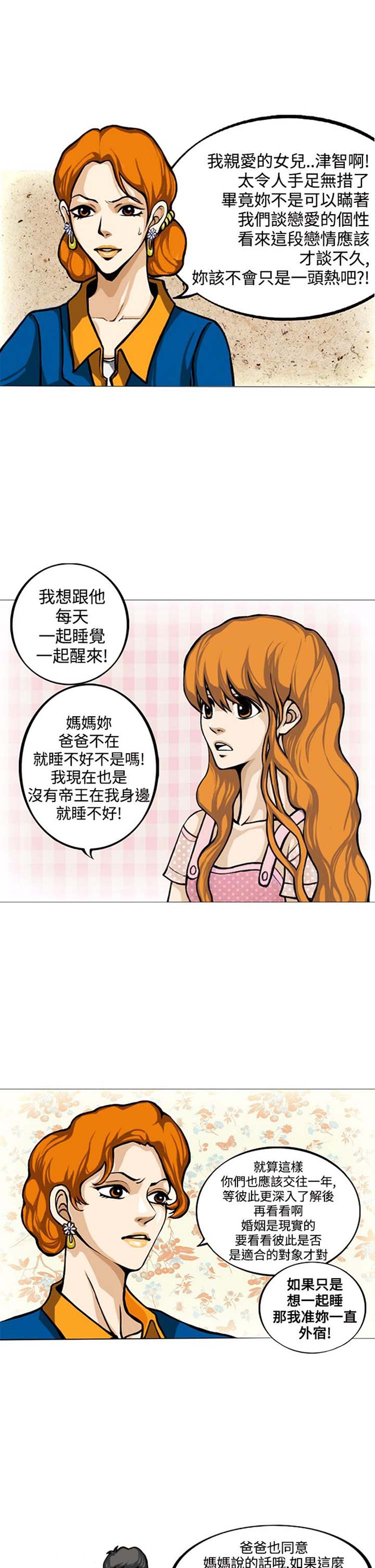 他与她的罗曼史 第5话 第13页