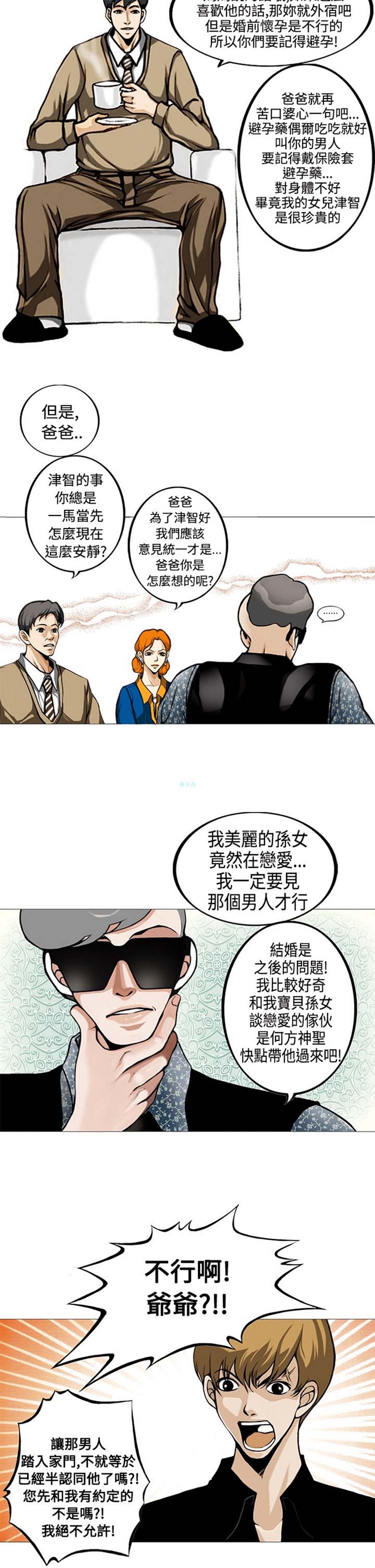 他与她的罗曼史 第5话 第14页