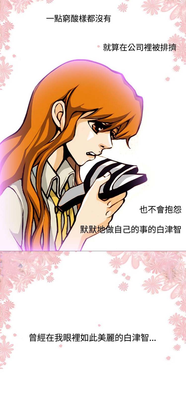 他与她的罗曼史 第5话 第3页