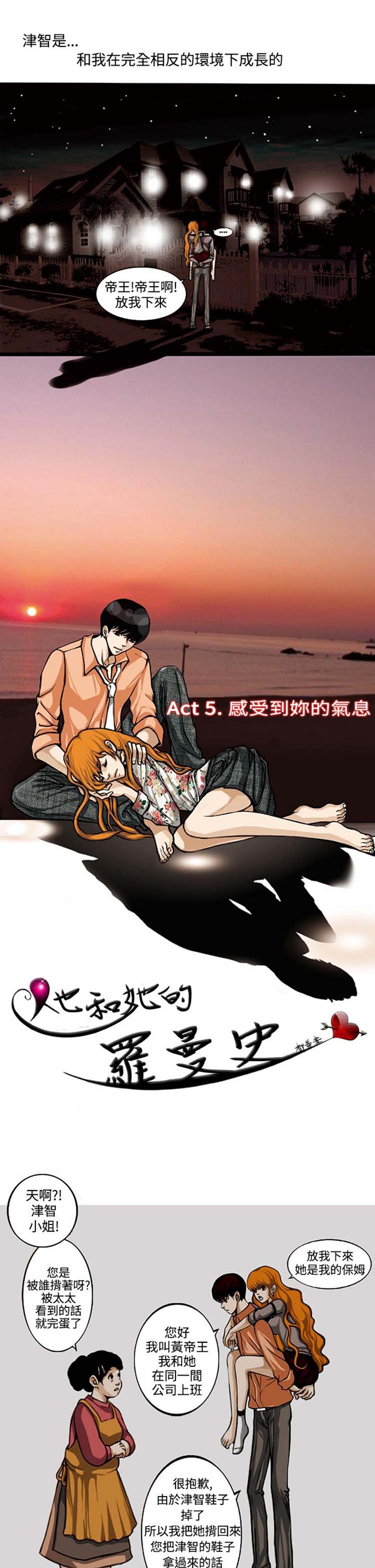 他与她的罗曼史 第5话 第4页