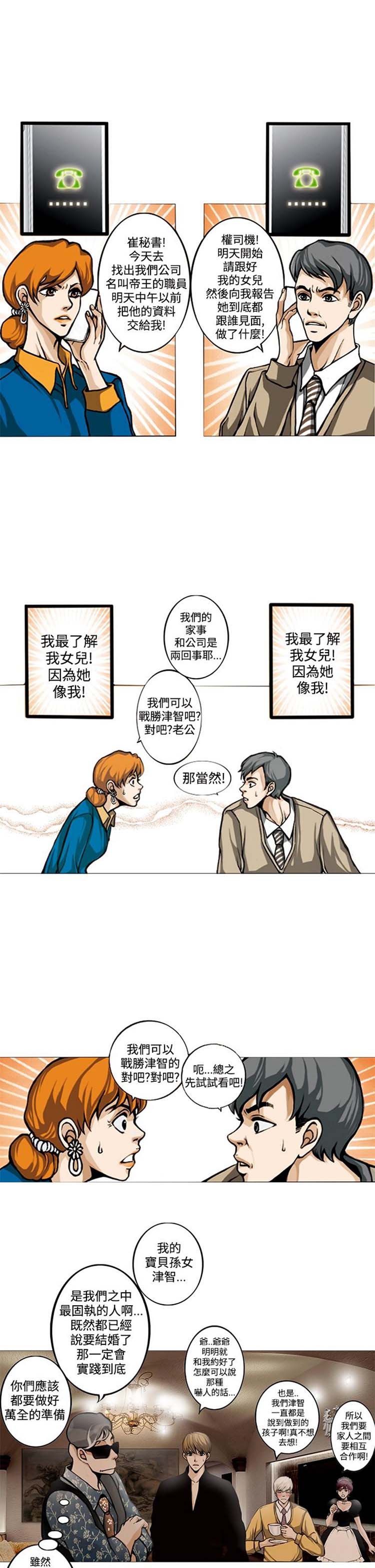 他与她的罗曼史 第5话 第19页