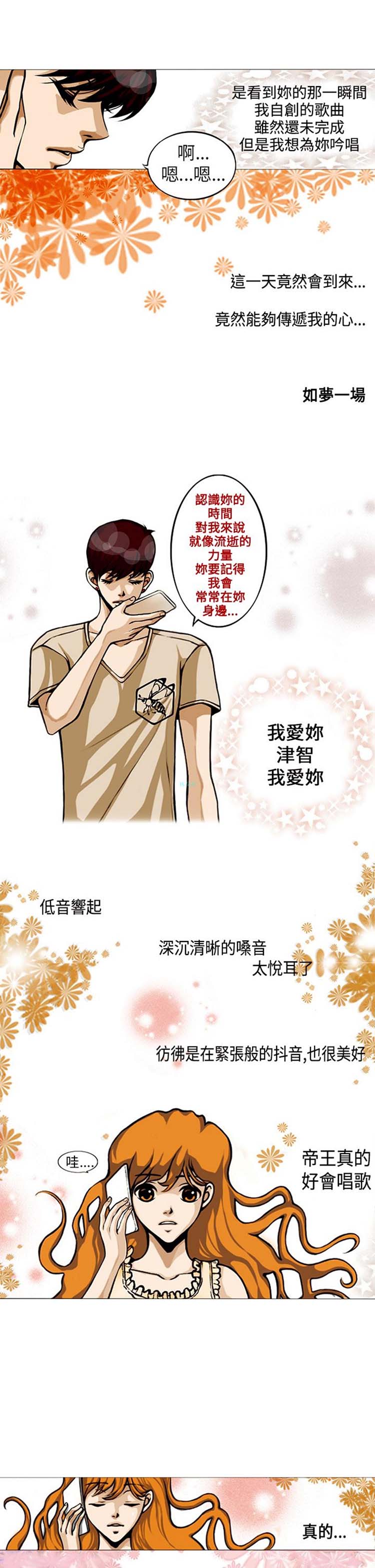 他与她的罗曼史 第5话 第24页