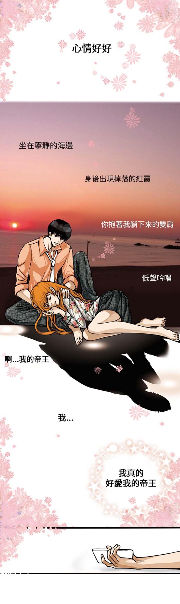 他与她的罗曼史 第5话 第25页