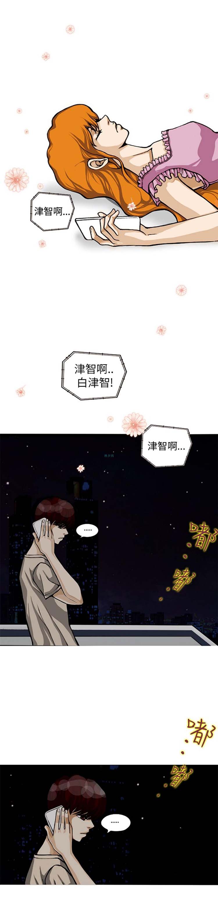 他与她的罗曼史 第5话 第26页