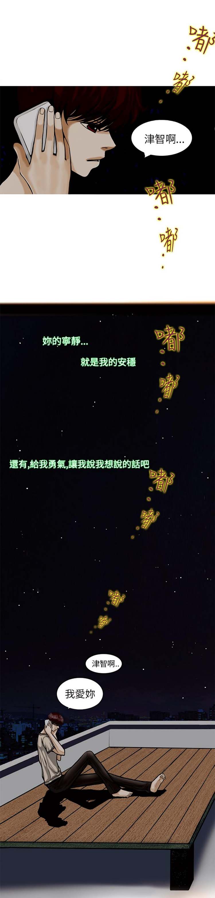 他与她的罗曼史 第5话 第27页