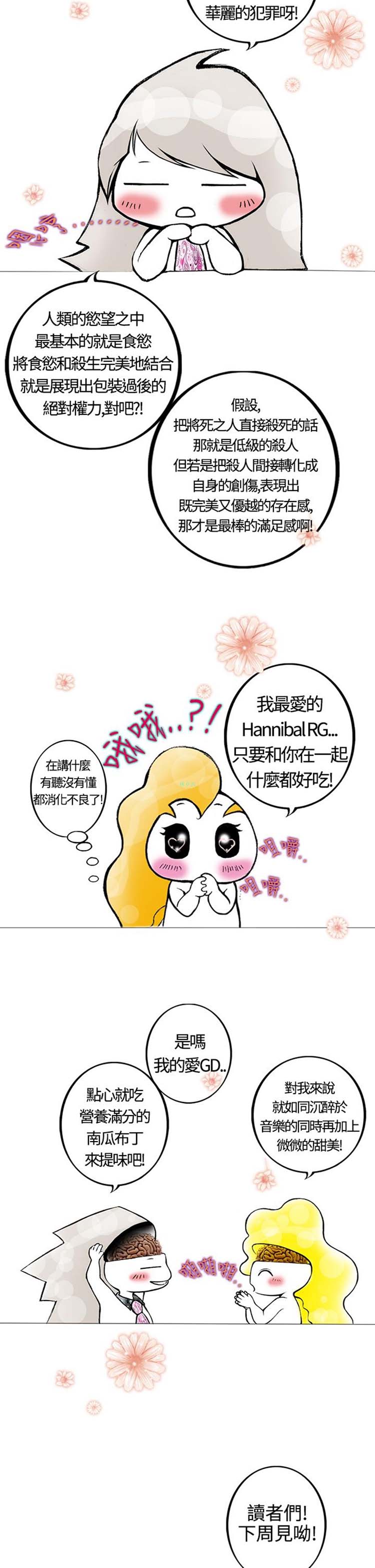 他与她的罗曼史 第5话 第30页