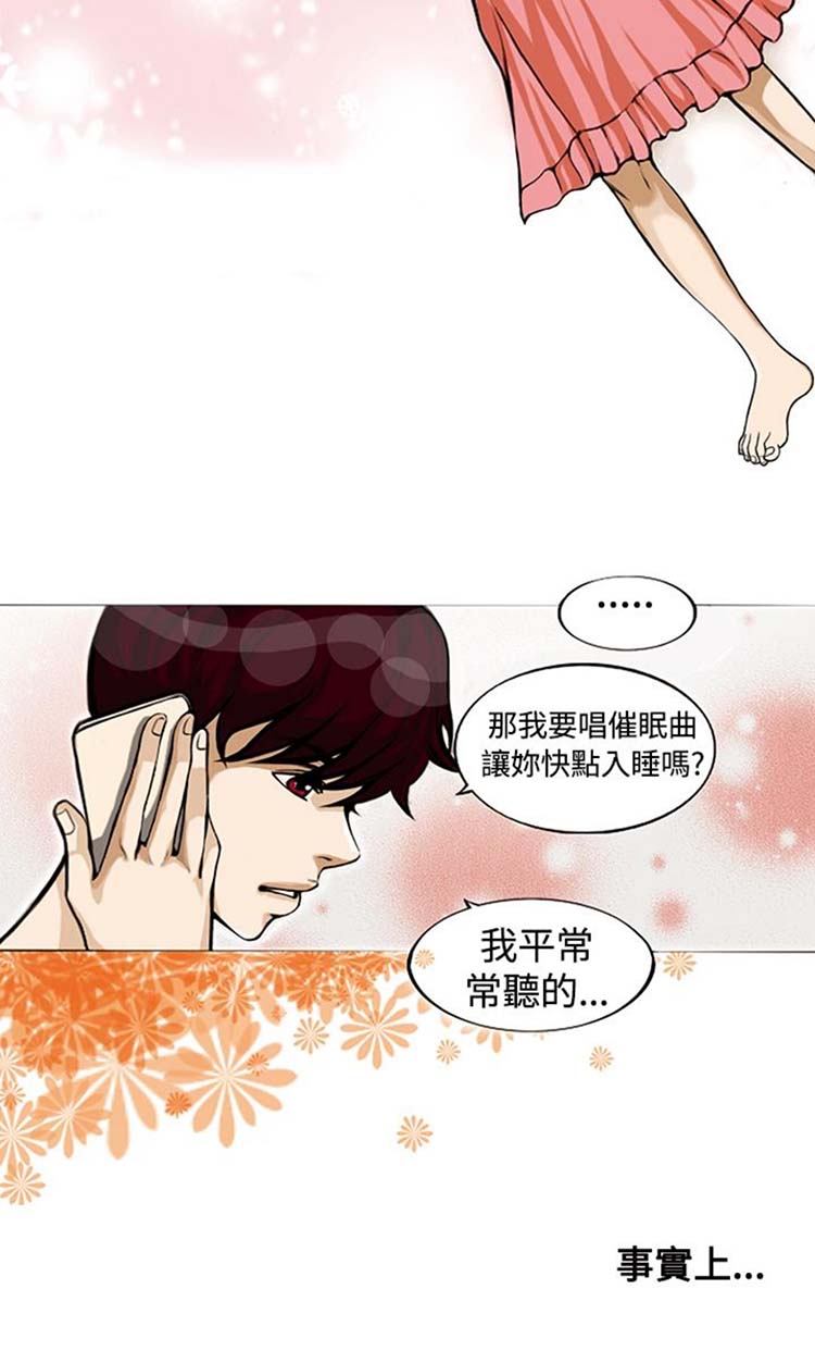 他与她的罗曼史 第5话 第23页