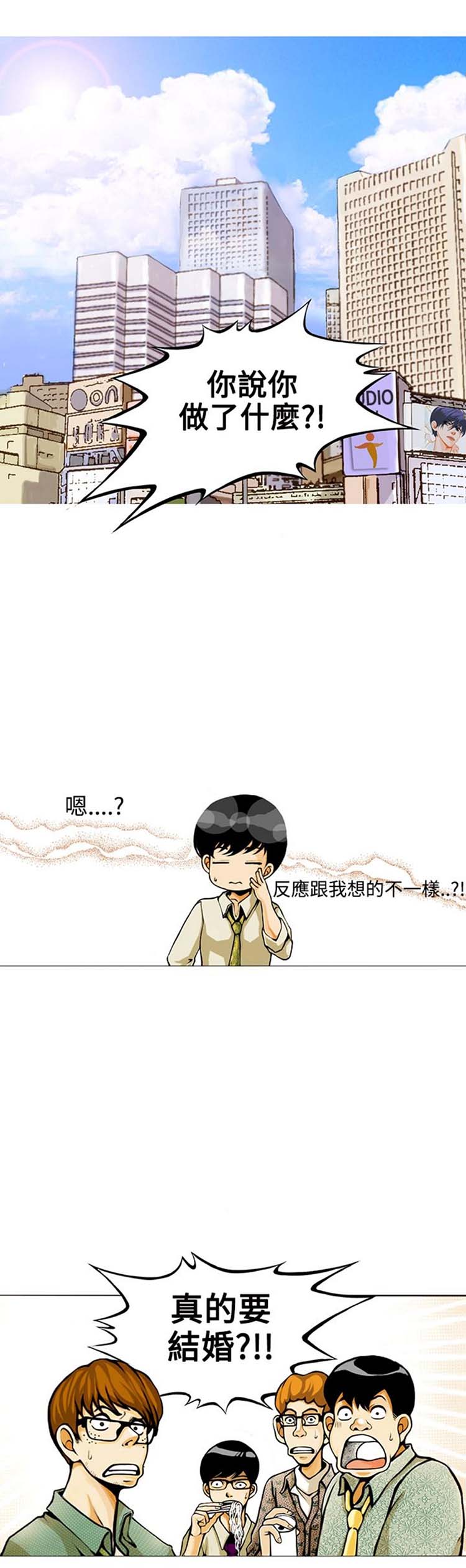 他与她的罗曼史 第1话 第2页
