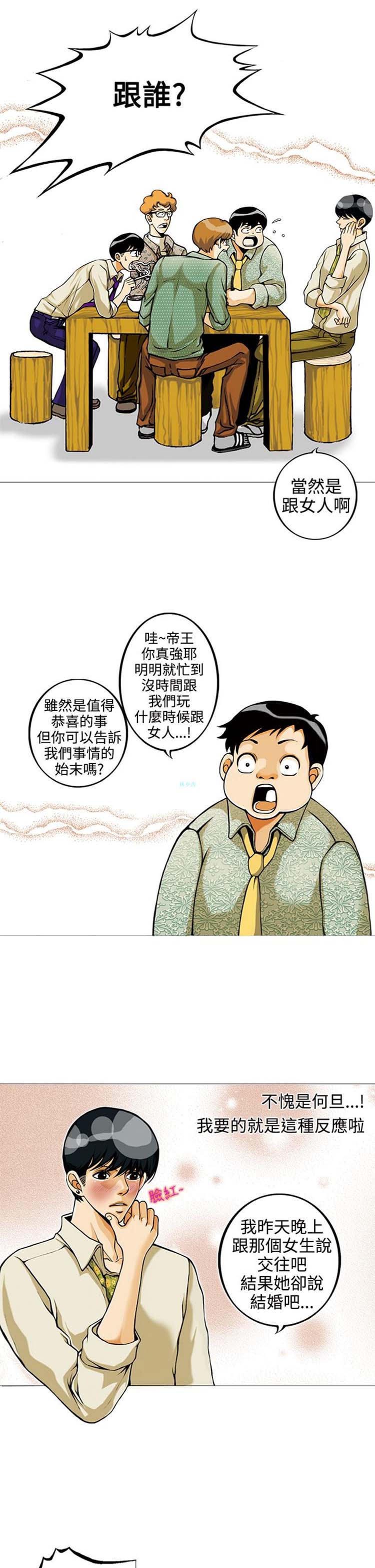 他与她的罗曼史 第1话 第3页