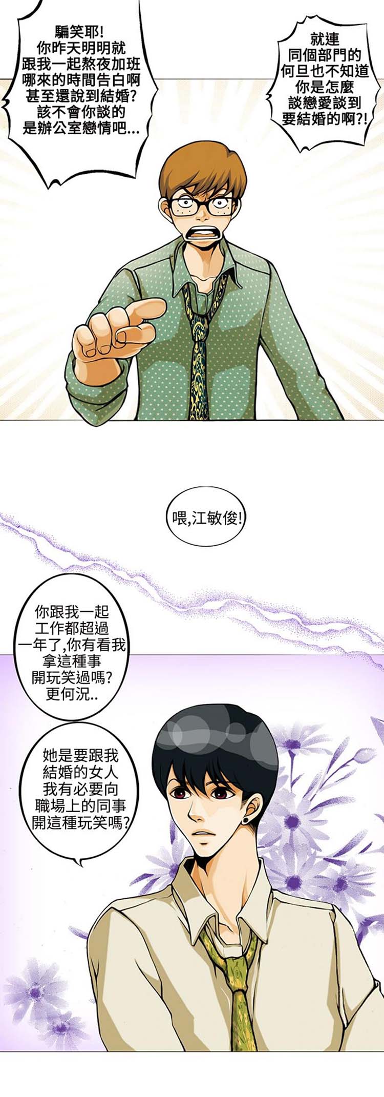 他与她的罗曼史 第1话 第4页