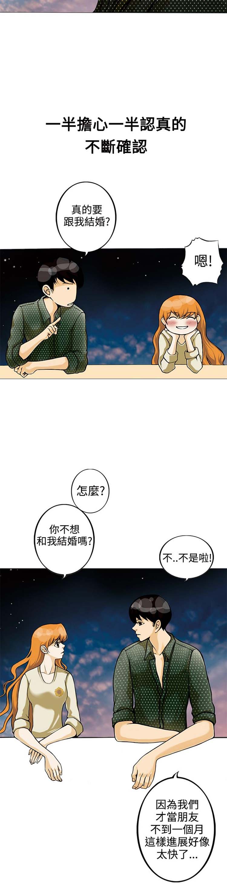 他与她的罗曼史 第1话 第8页