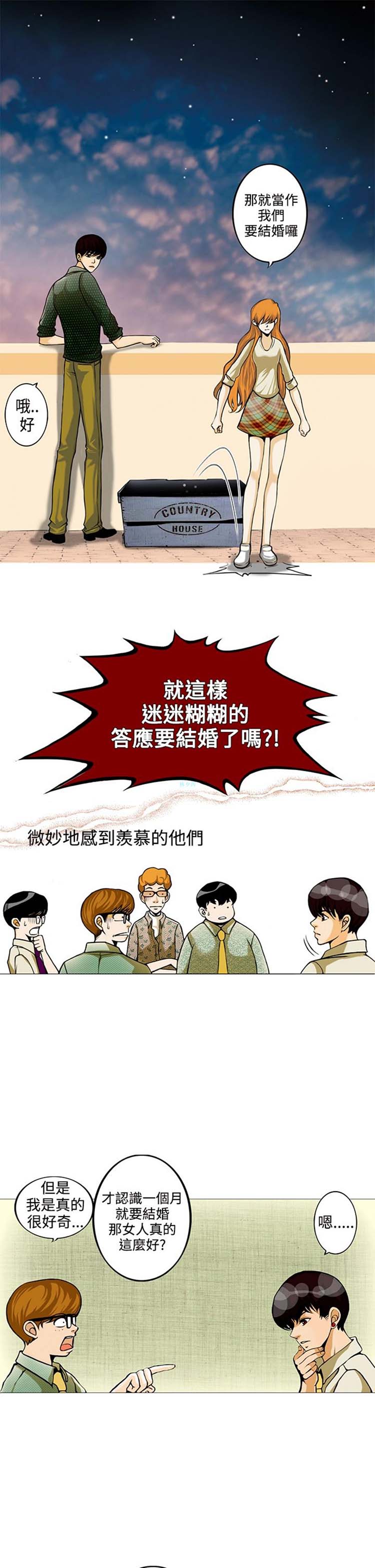 他与她的罗曼史 第1话 第9页