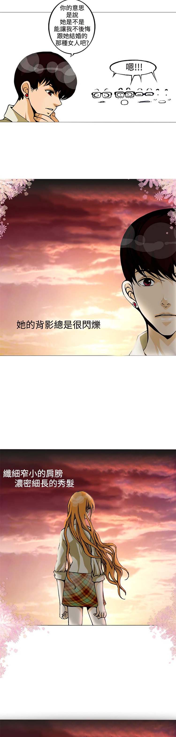 他与她的罗曼史 第1话 第10页