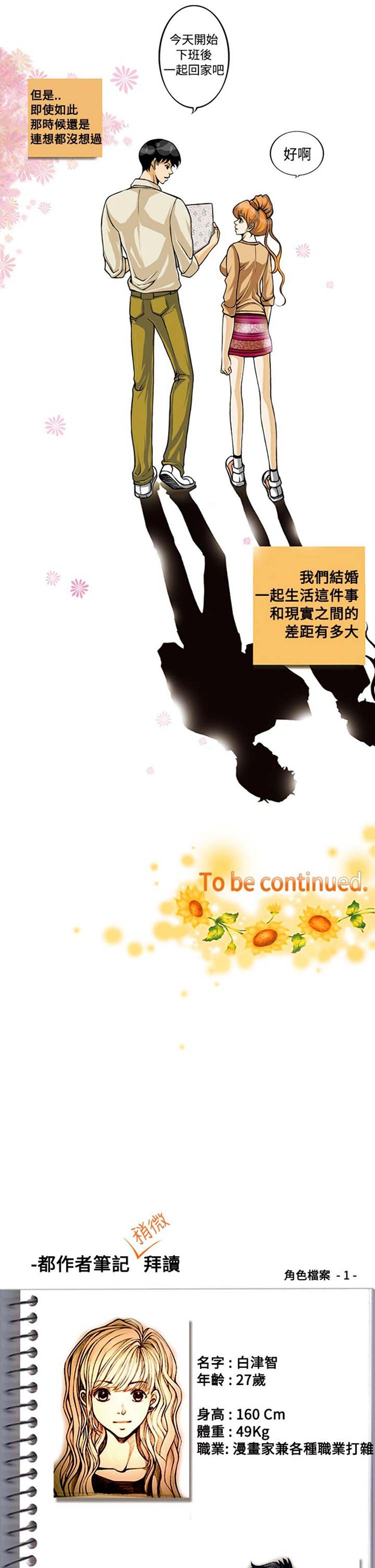 他与她的罗曼史 第1话 第22页
