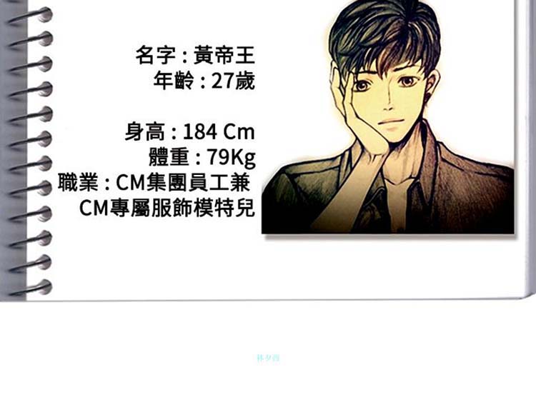 他与她的罗曼史 第1话 第23页