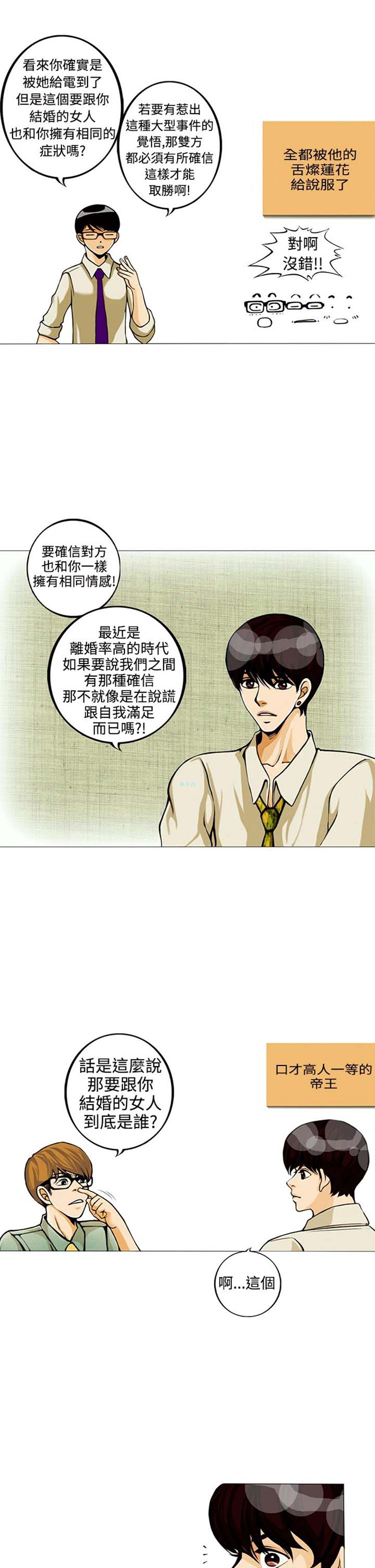 他与她的罗曼史 第1话 第13页