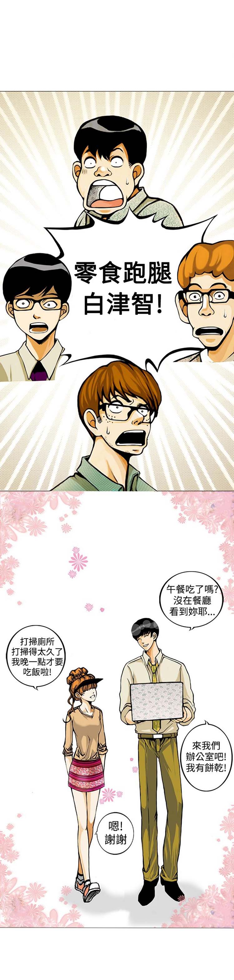 他与她的罗曼史 第1话 第15页