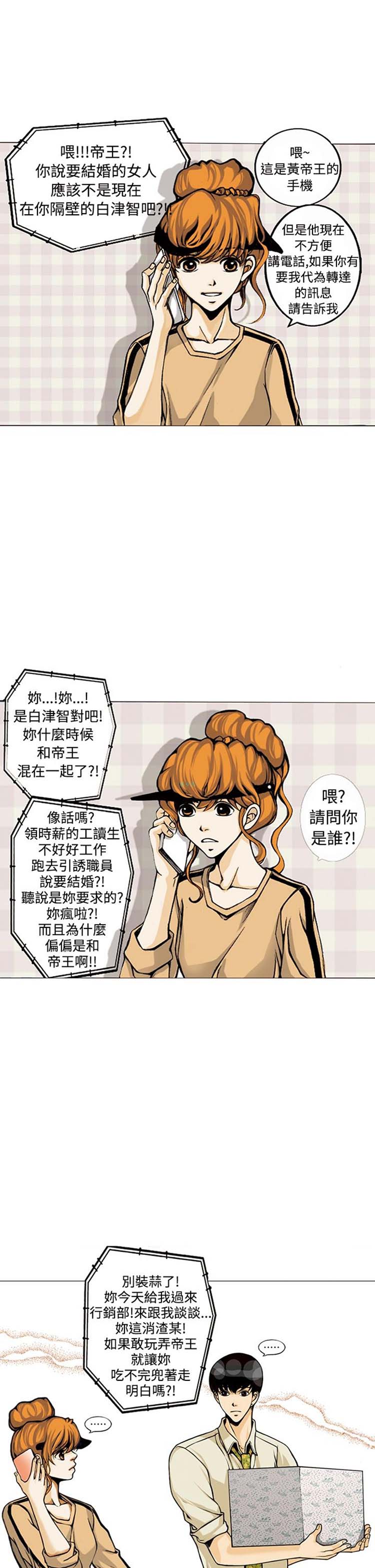 他与她的罗曼史 第1话 第19页