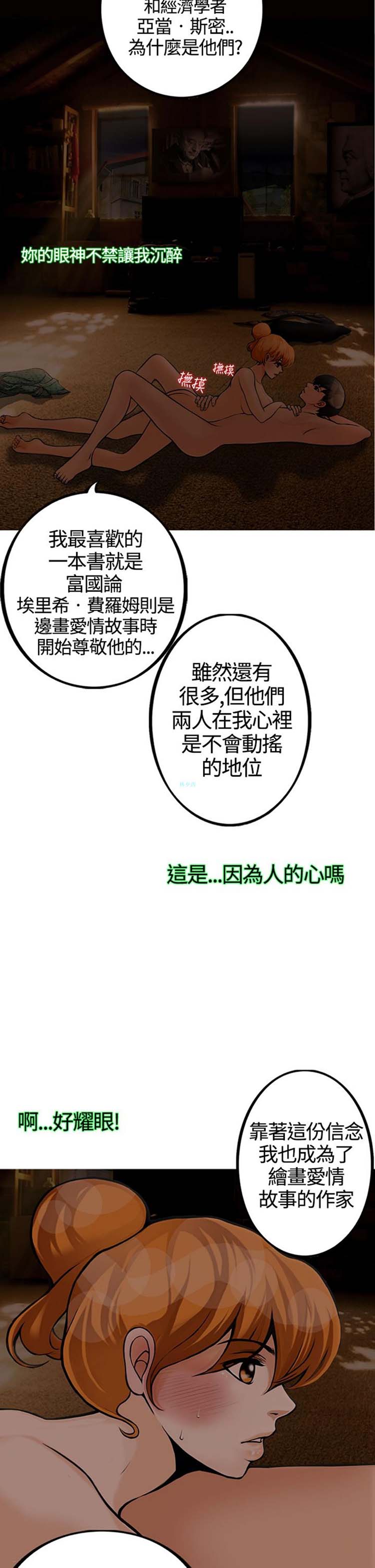 他与她的罗曼史 第20话 第5页