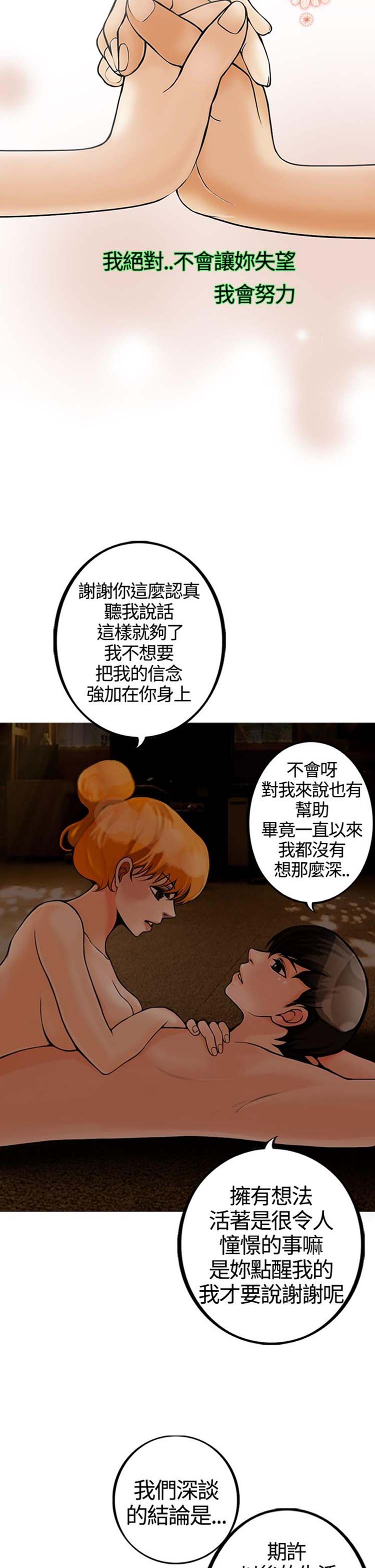他与她的罗曼史 第20话 第8页