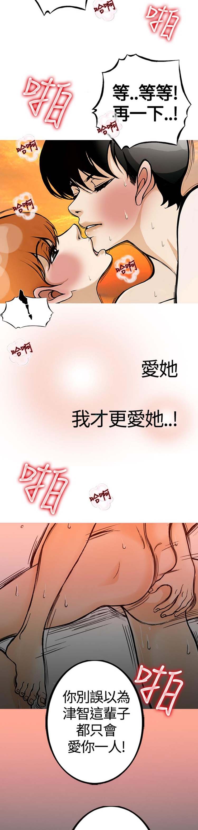 他与她的罗曼史 第24话 第10页