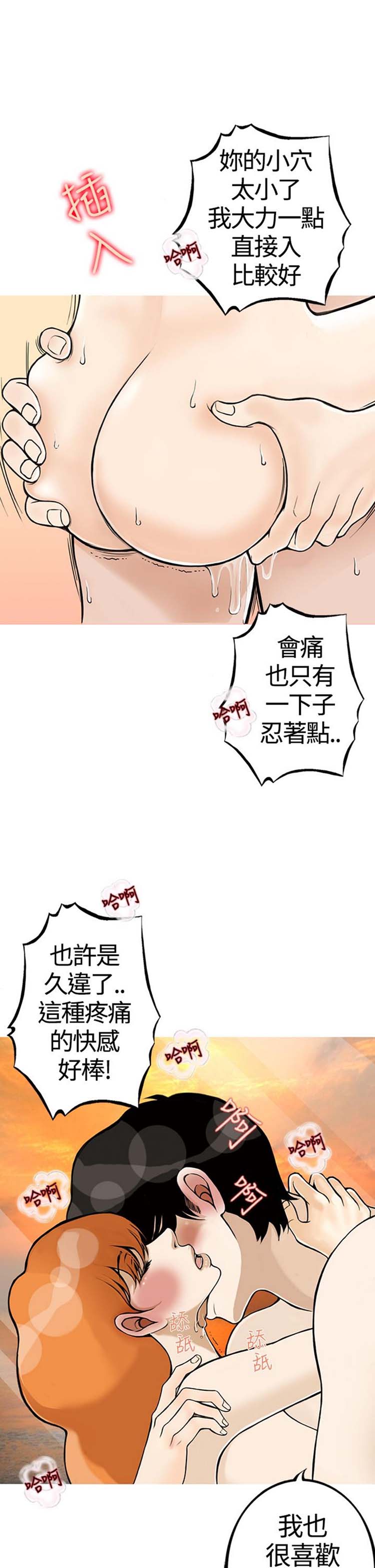 他与她的罗曼史 第24话 第7页
