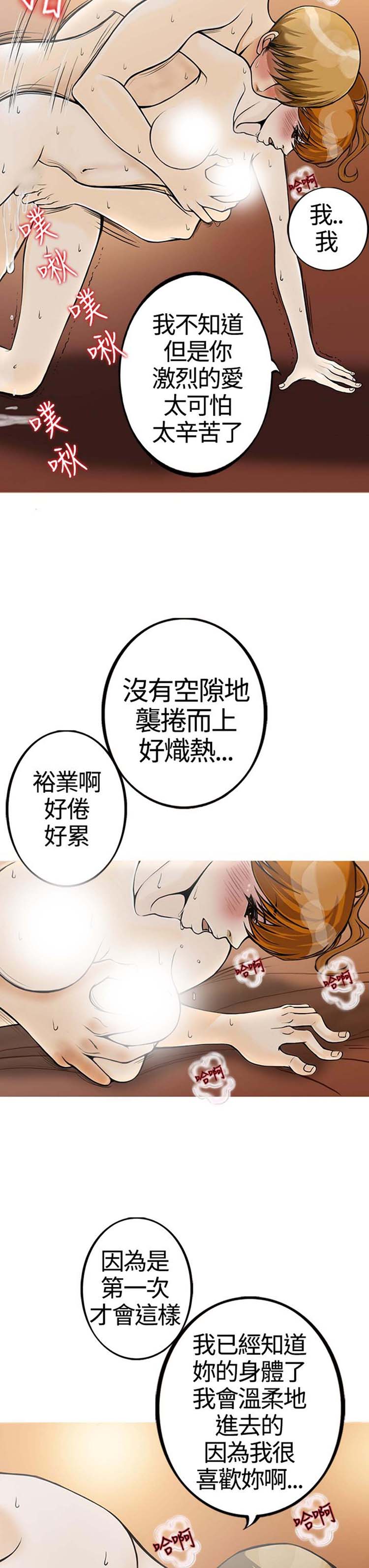他与她的罗曼史 第22话 第3页