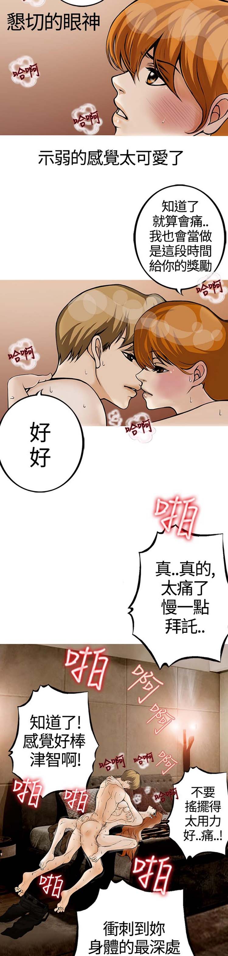 他与她的罗曼史 第22话 第11页