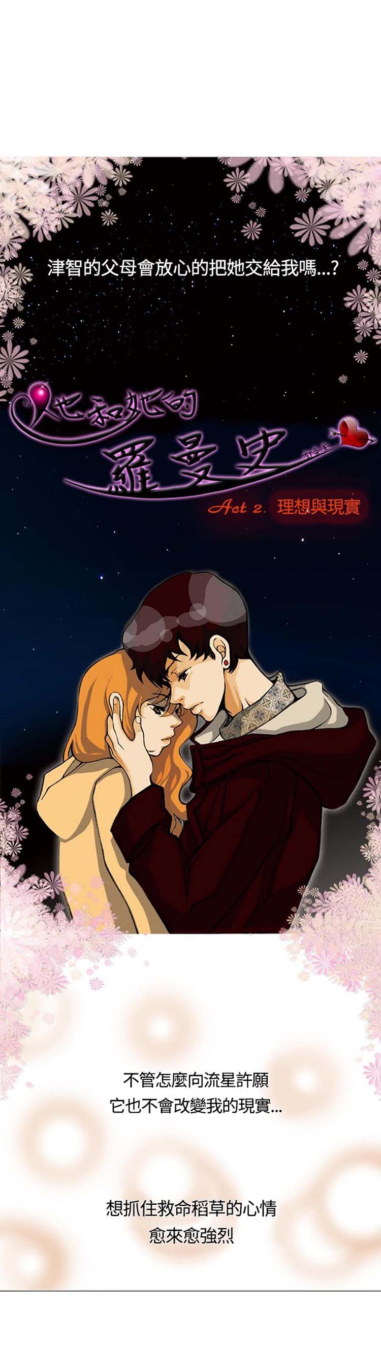他与她的罗曼史 第2话 第3页