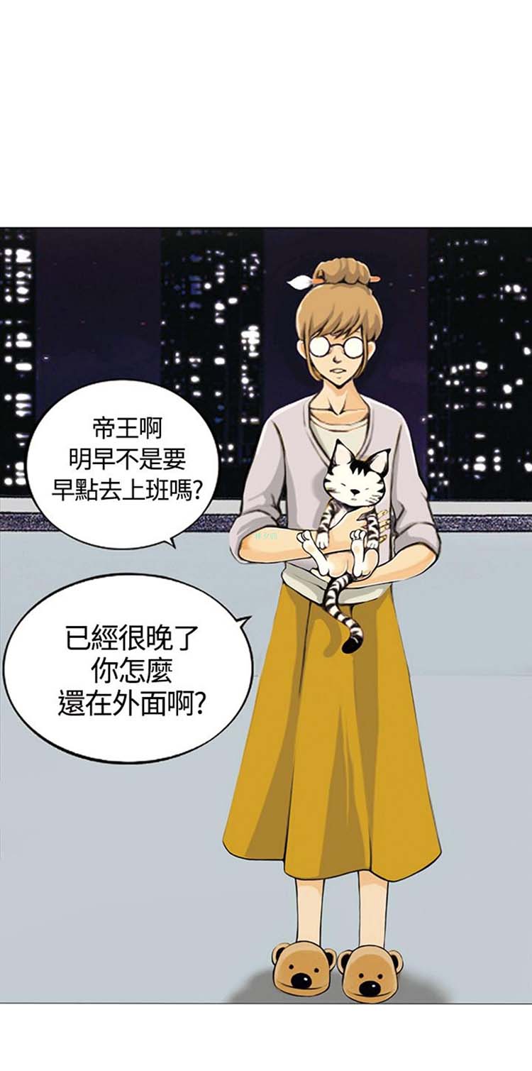 他与她的罗曼史 第2话 第4页