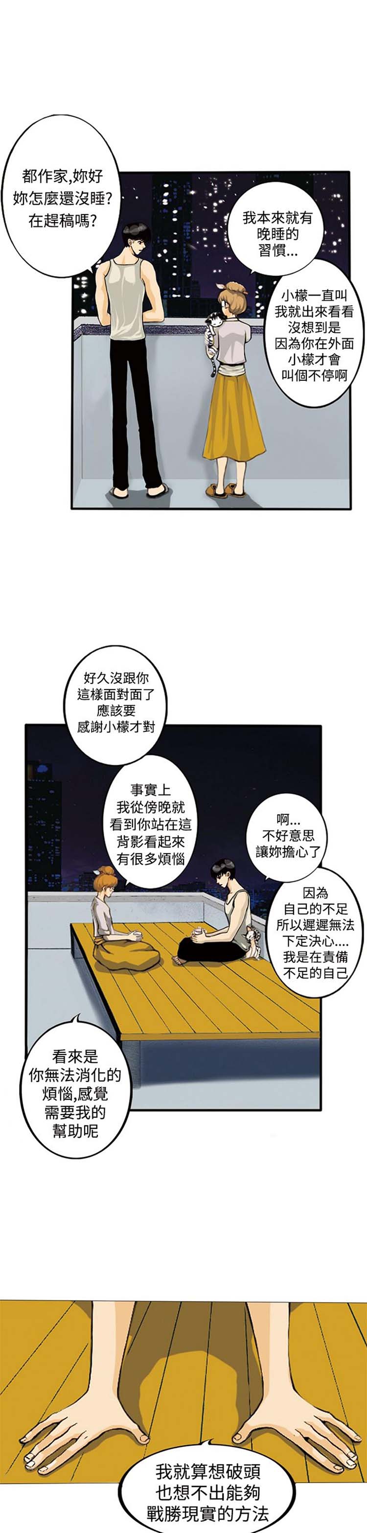他与她的罗曼史 第2话 第5页