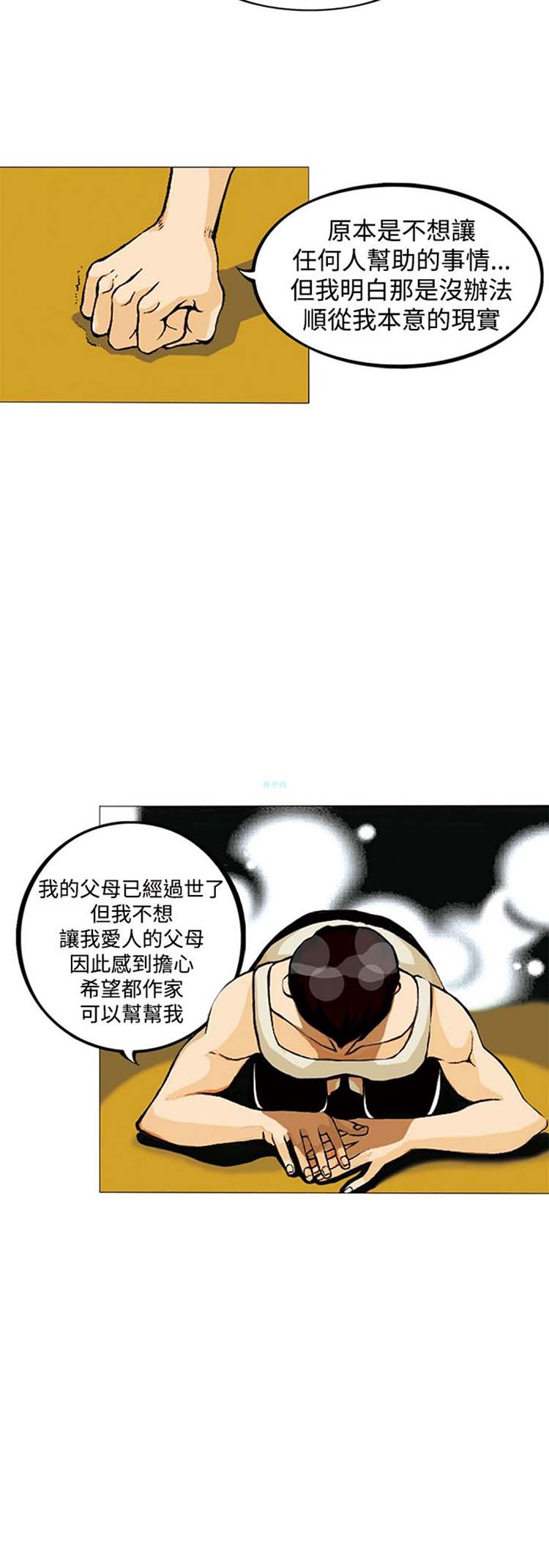 他与她的罗曼史 第2话 第6页