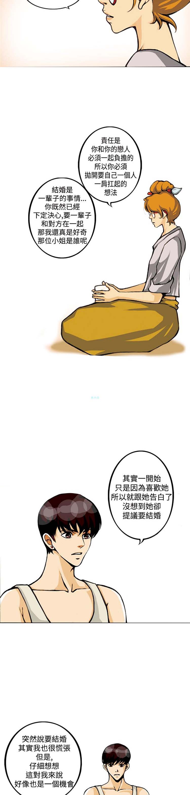 他与她的罗曼史 第2话 第8页