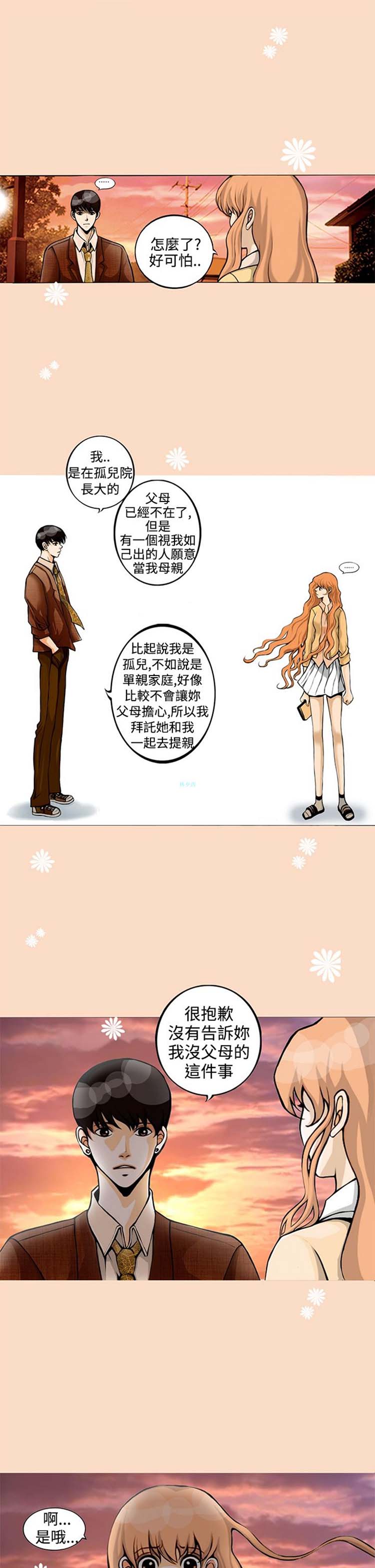 他与她的罗曼史 第2话 第18页