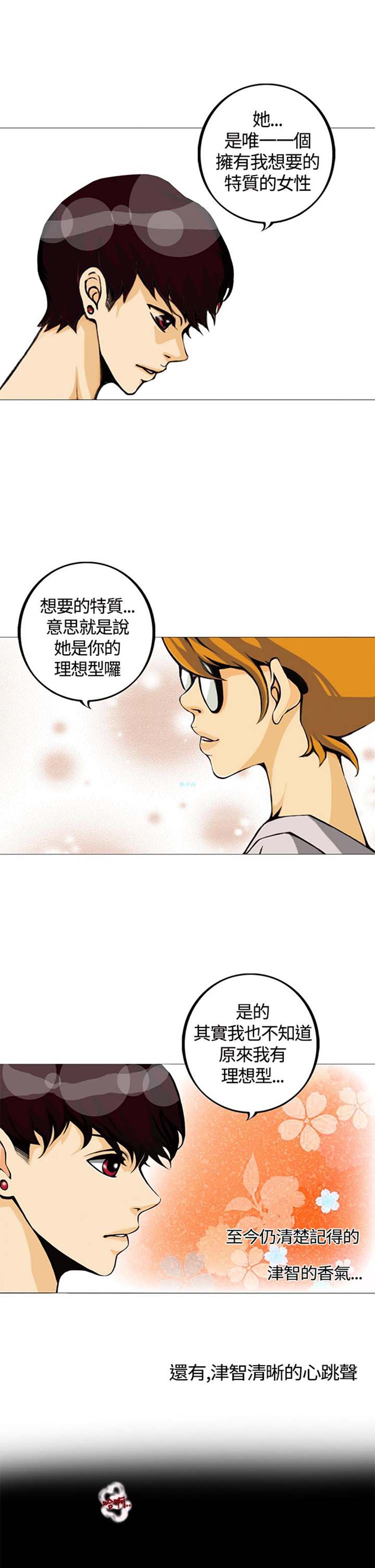 他与她的罗曼史 第2话 第10页