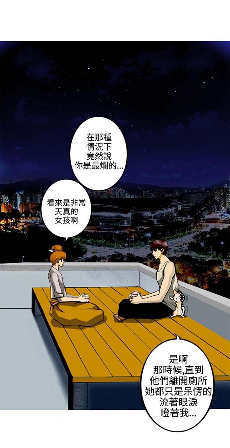 他与她的罗曼史 第2话 第14页