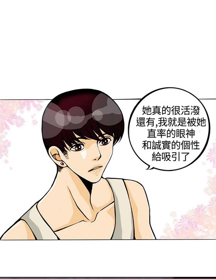 他与她的罗曼史 第2话 第15页