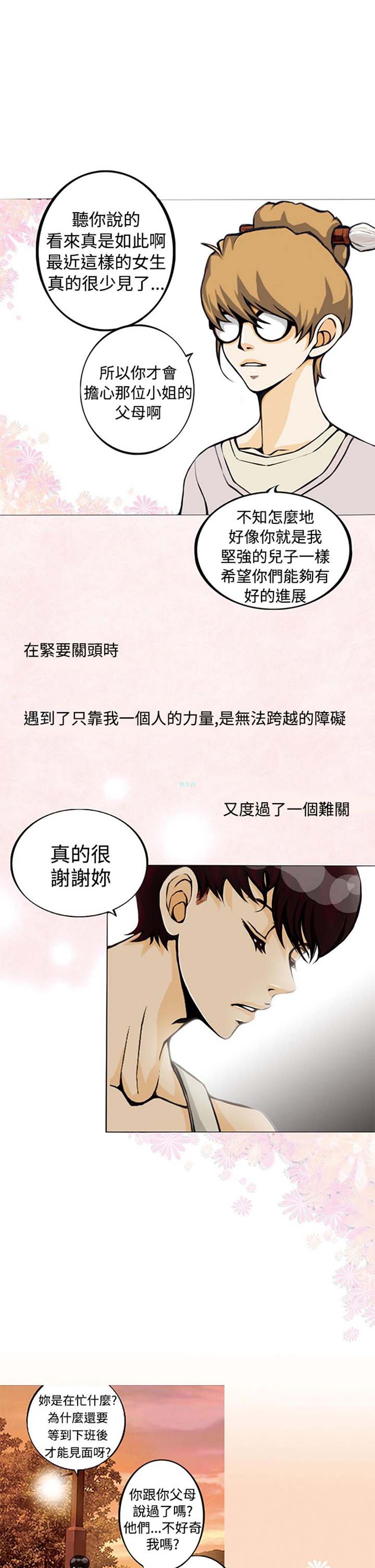 他与她的罗曼史 第2话 第16页