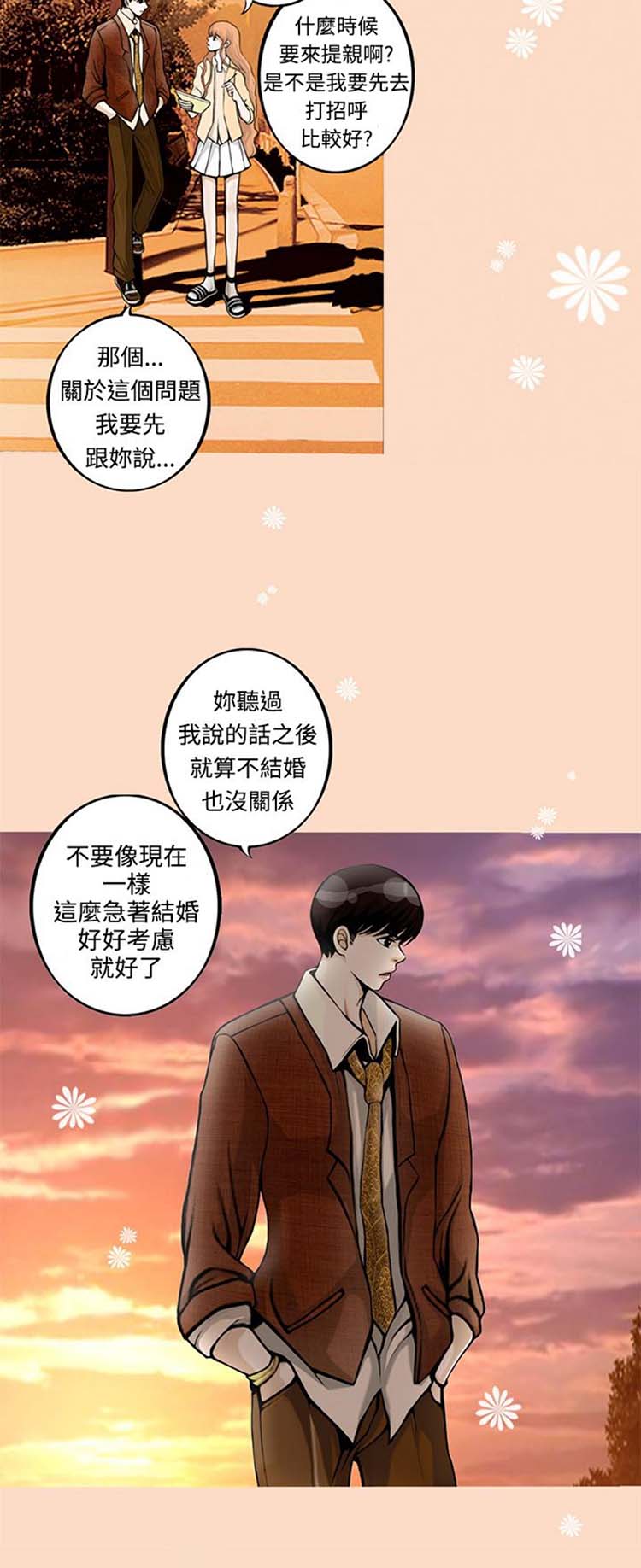 他与她的罗曼史 第2话 第17页