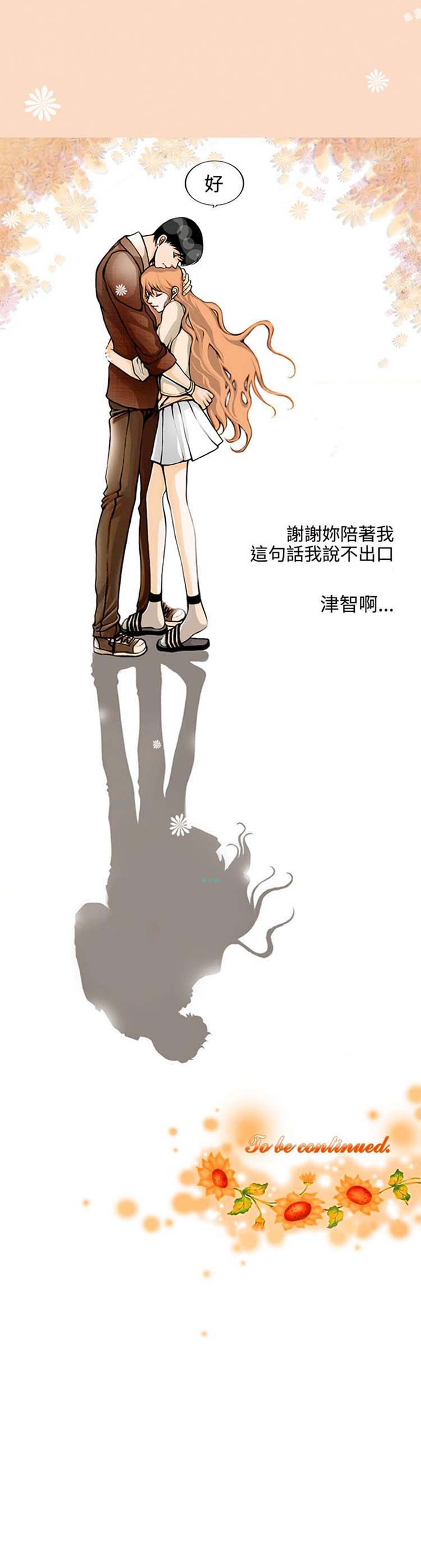 他与她的罗曼史 第2话 第22页