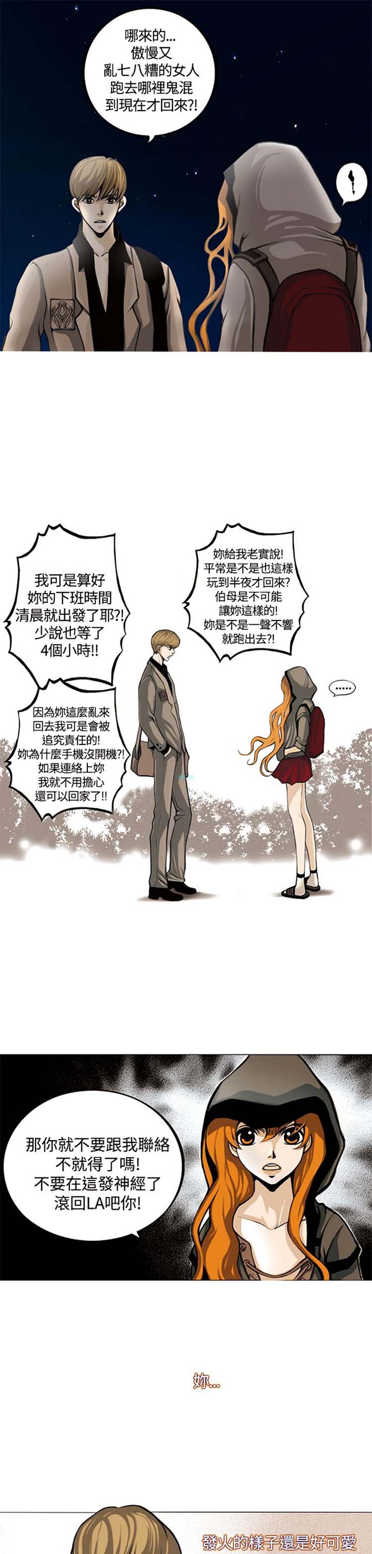 他与她的罗曼史 第3话 第3页