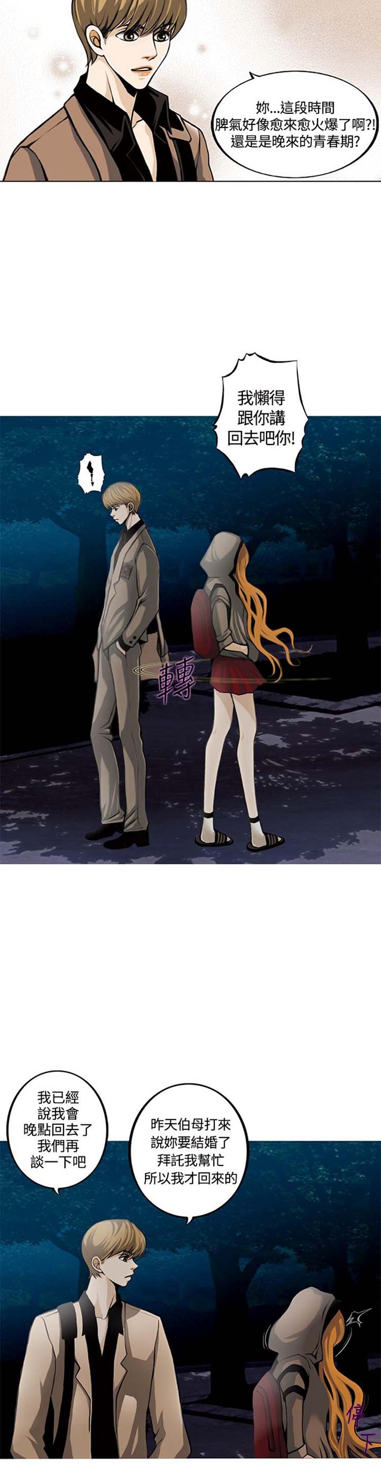 他与她的罗曼史 第3话 第4页