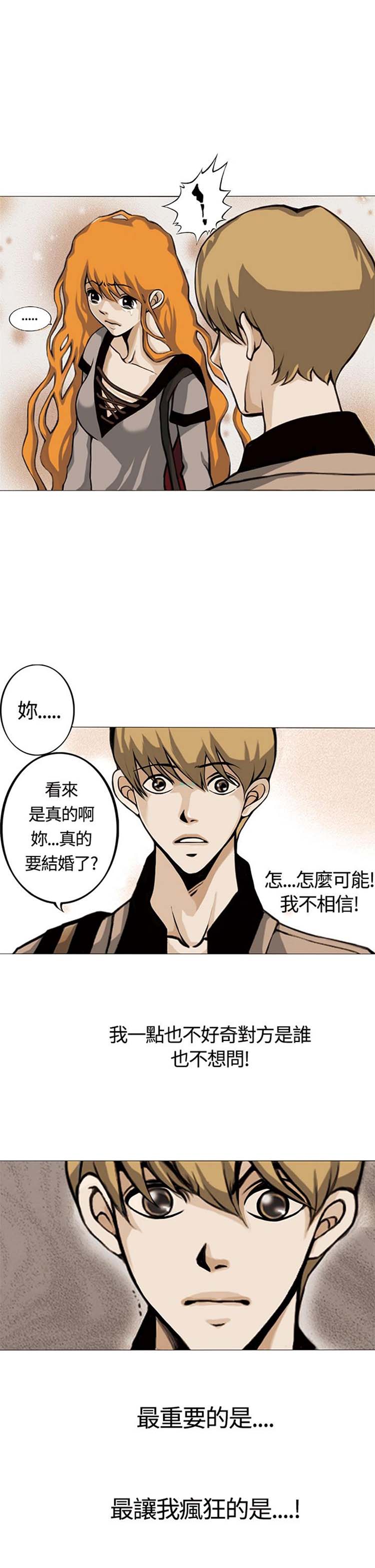 他与她的罗曼史 第3话 第7页