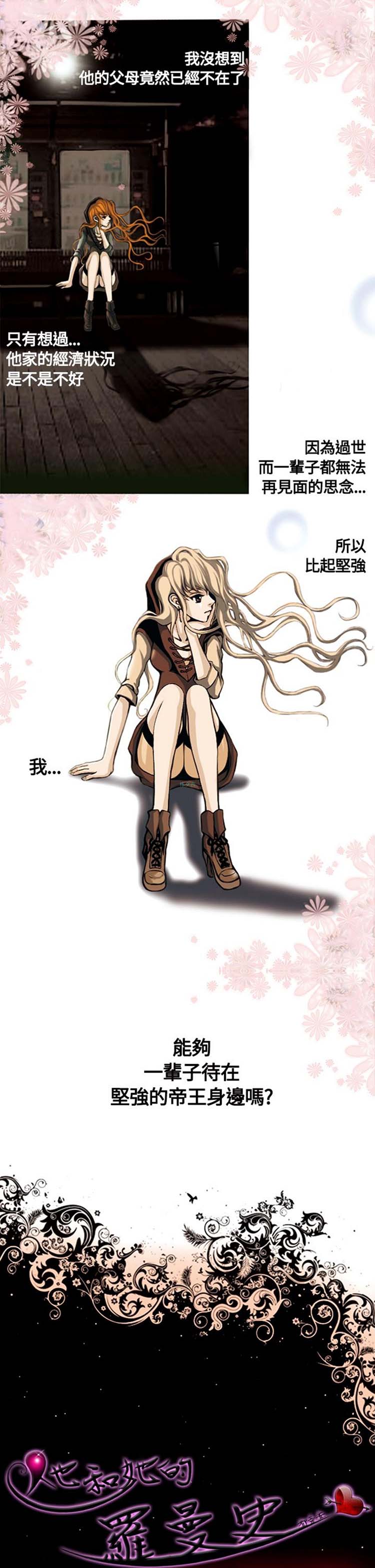 他与她的罗曼史 第3话 第1页