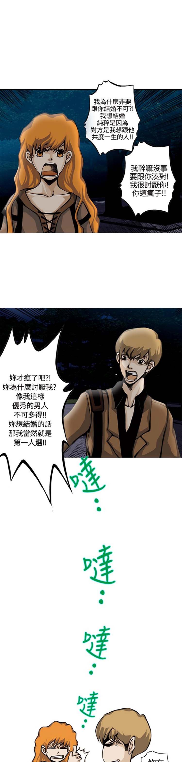 他与她的罗曼史 第3话 第10页