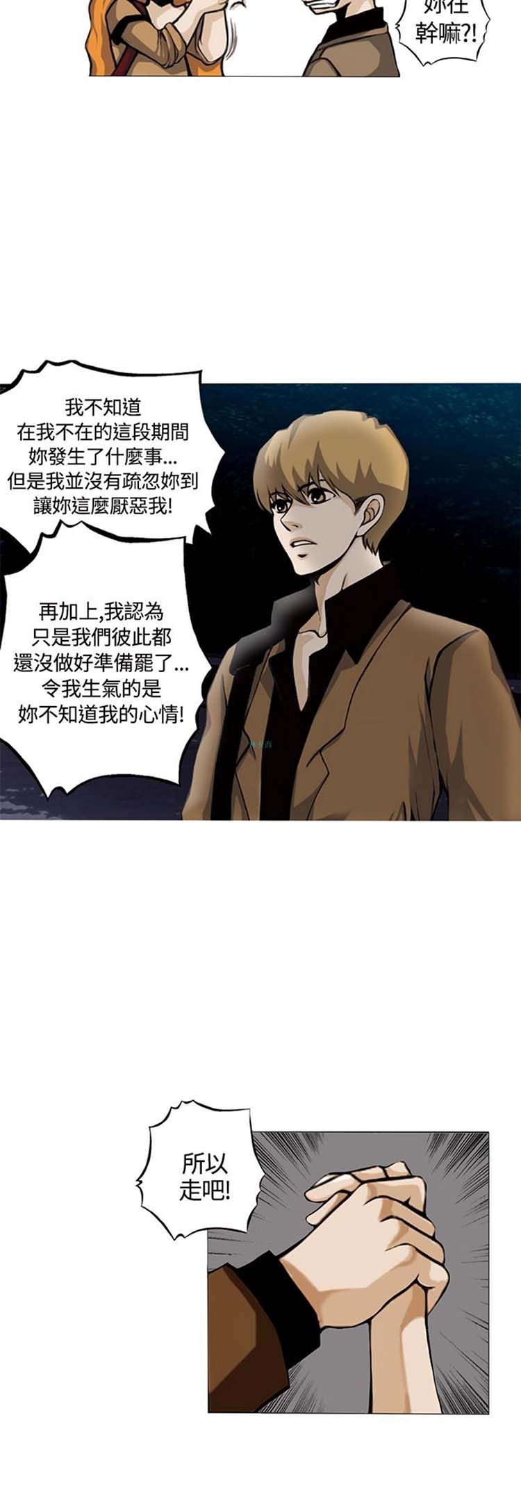 他与她的罗曼史 第3话 第11页